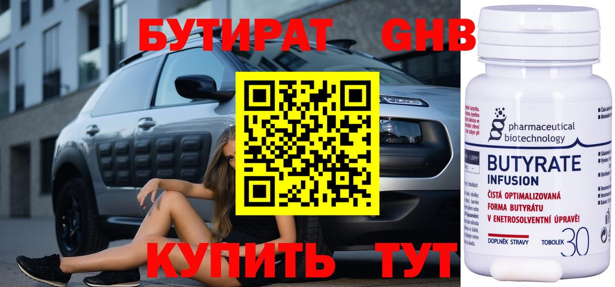 БУТИРАТ  Вход с VPN  Кызыл  БУТИРАТ 1.4BDO 