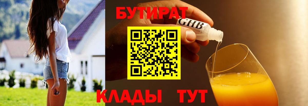 БУТИРАТ буратино Кызыл