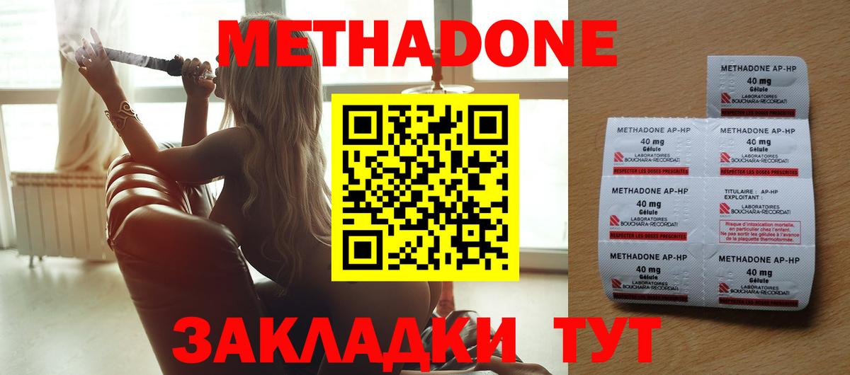 Кызыл  МЕТАДОН methadone  МЕТАДОН мёд  Вход с VPN 