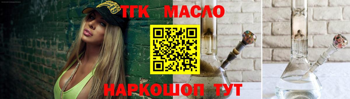 ТГК гашишное масло  ТГК концентрат  Кызыл  Вход с VPN 